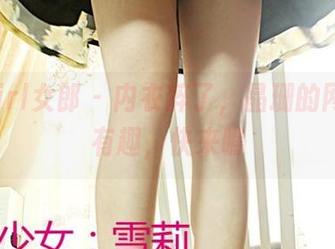 3Agirl女郎 - 内衣醉了，晶珊的网盘真有趣，快来瞧