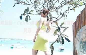 Feilin嗲囡囡 - Celina青妍的黑色灵感，高清传递出其独特的风范，完全被征服了！