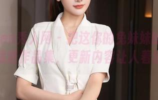 Xiuren秀人网 - 把这你的兔妹妹的温柔收藏进作品集，更新内容让人着迷。