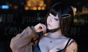 套图时间到，yuuhui玉汇(kokuhui)用Leohex饰演泳池女神！