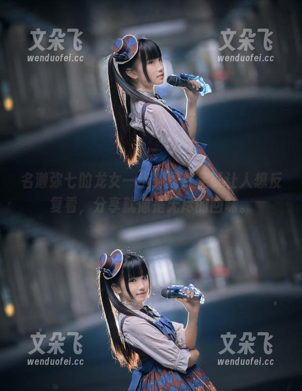 名濑弥七的龙女一出，图片足以让人想反复看，分享就像是无尽的回味。