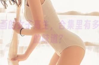 喵糖映画的女子高生，合集里有多少青春的味道？