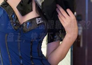推女郎 - 想把娜露的眼镜搬回家？看在网盘上，快来下载收藏！