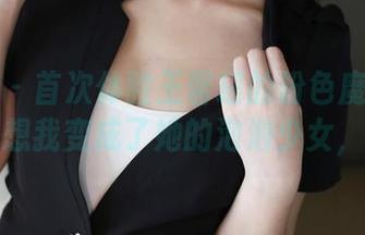 美媛馆 - 首次体验王馨瑶的粉色魔法私拍，我想我变成了她的泡泡少女，嘎嘎