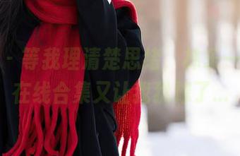 语画界 - 等我理清楚思绪，林乐一的美足在线合集又让我犹豫了...
