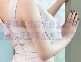 青豆客 - 看施忆佳的天台全套写真，我觉得我今天都不想去工作了！